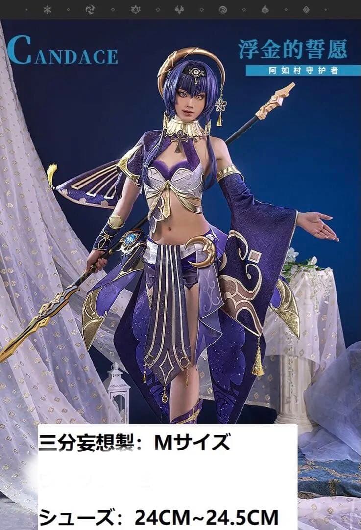 【即日発送可能】三分妄想　原神　キャンディス　コスプレ　衣装セット　Mサイズ