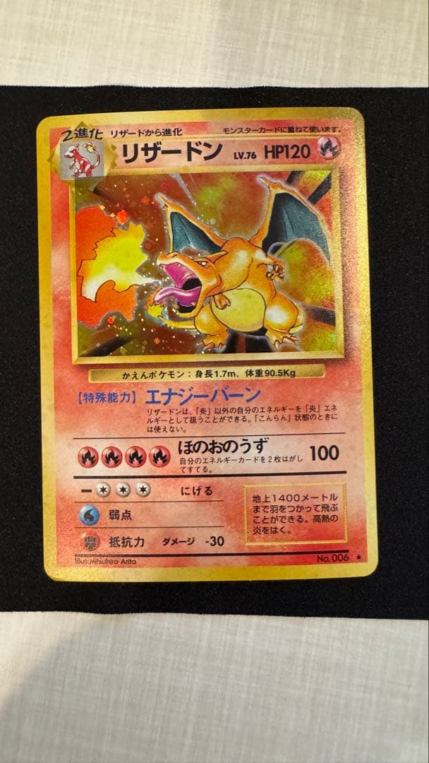 《美品》初期リザードン ★ 第1弾拡張パック かえんリザードン 旧裏