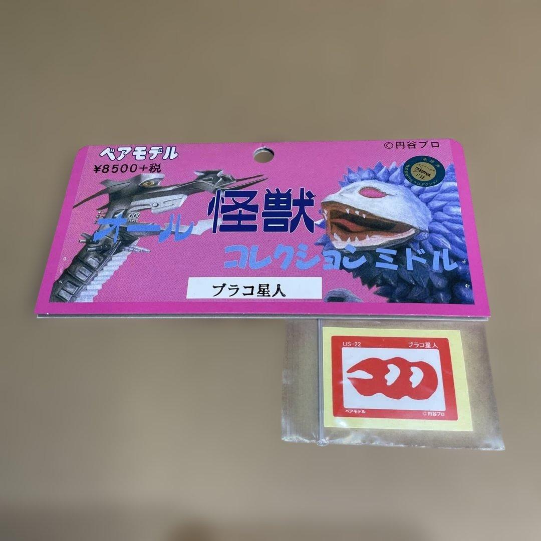 ベアモデル ブラコ星人 ミドルサイズ ソフビ ウルトラセブン スーフェス