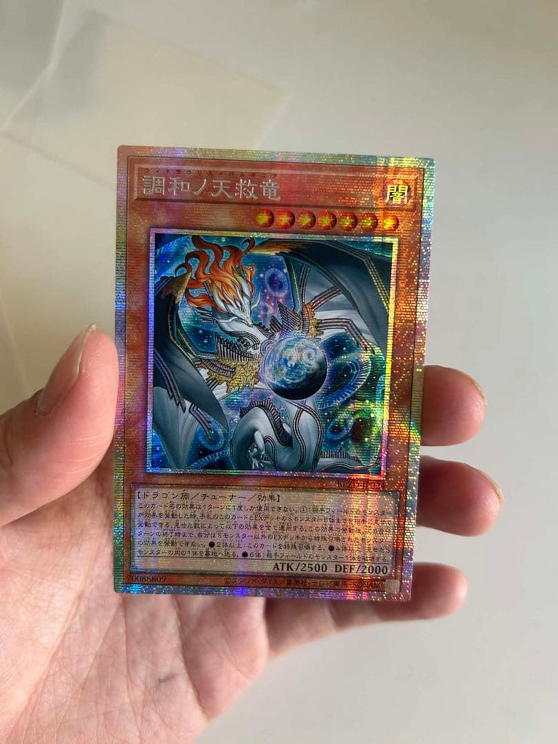 遊戯王　調和ノ天救竜 ハルモニア プリズマ　プリシク　アジア