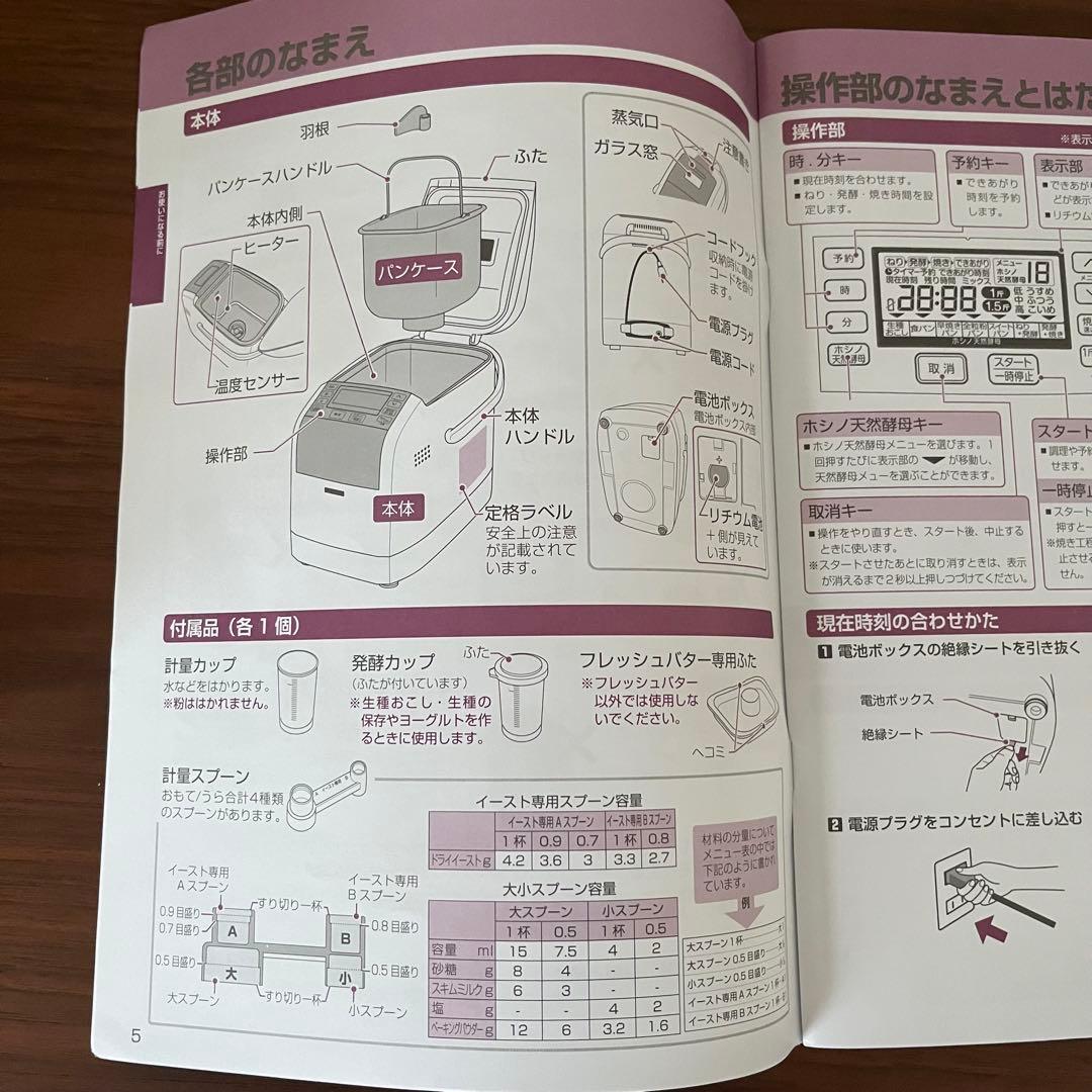 【美品】MK精工ホームベーカリー (米粉/天然酵母対応)付属品有
