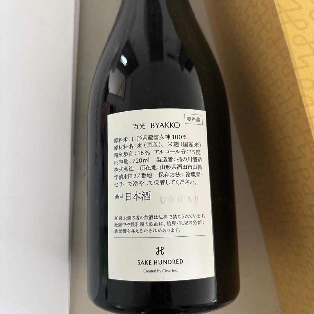 SAKE HUNDRED BYAKKO 720ml 日本酒　2025 百光