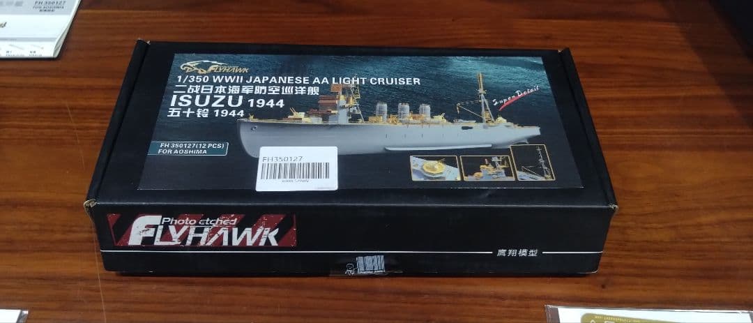 FLYHAWK 1/350 五十鈴 1944　フルディテールアップセット✨