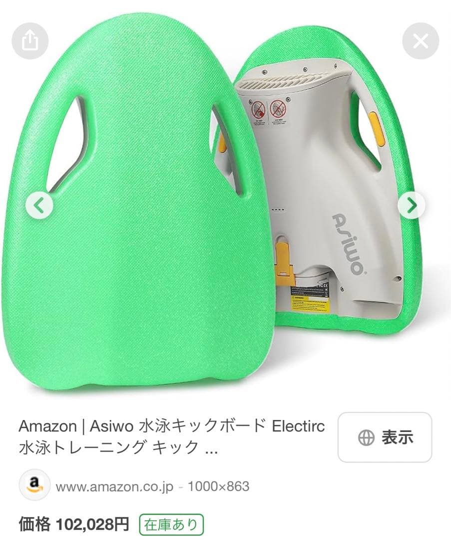 Asiwo 水泳　電動ビート板