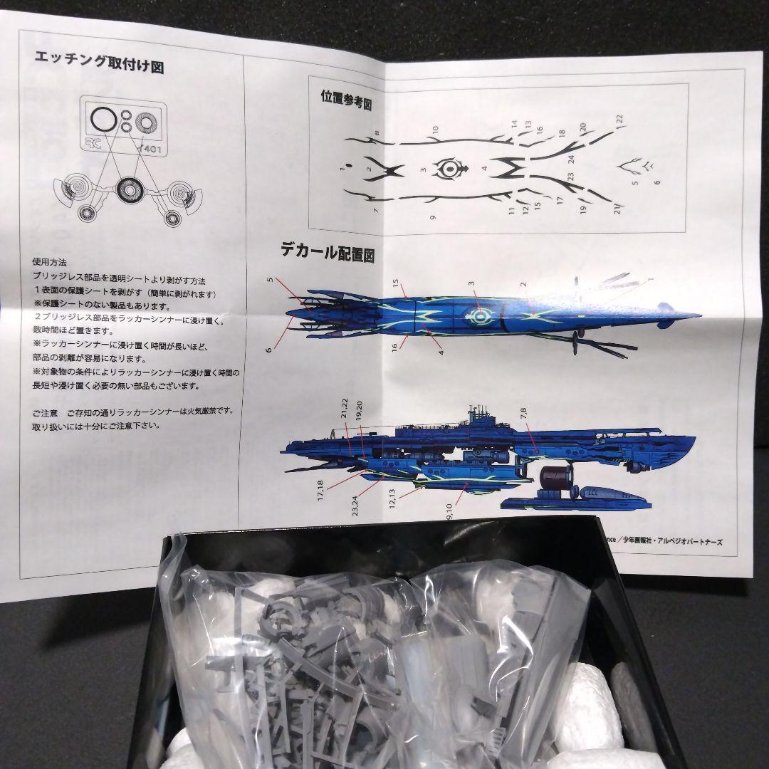 アオシマ 蒼き鋼のアルペジオ、1/700 I-401、R.C.ベルグ 改造キット