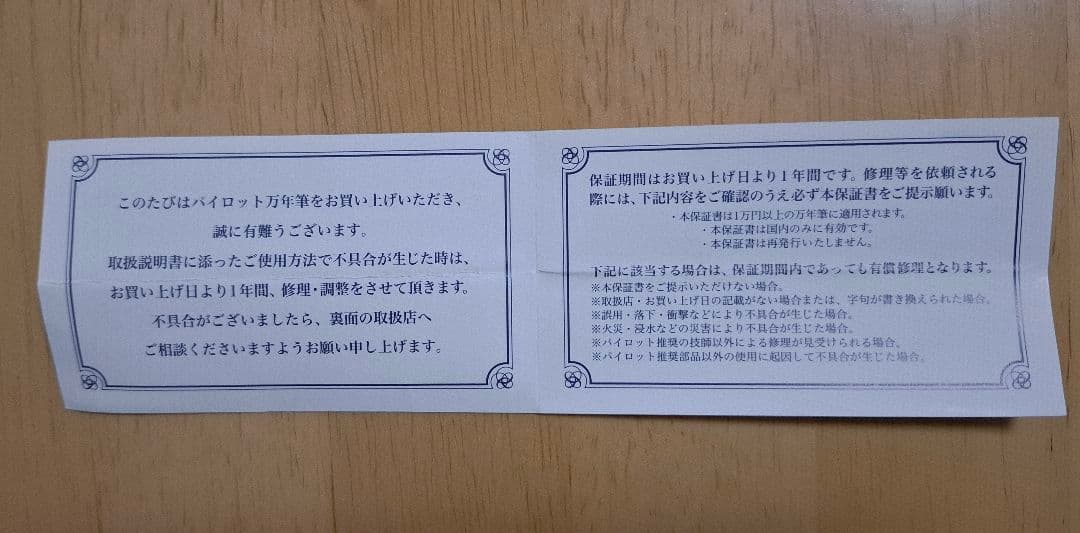 Ｘです。パイロット万年筆 FKK-1000R ペン先14K　ペンケース付