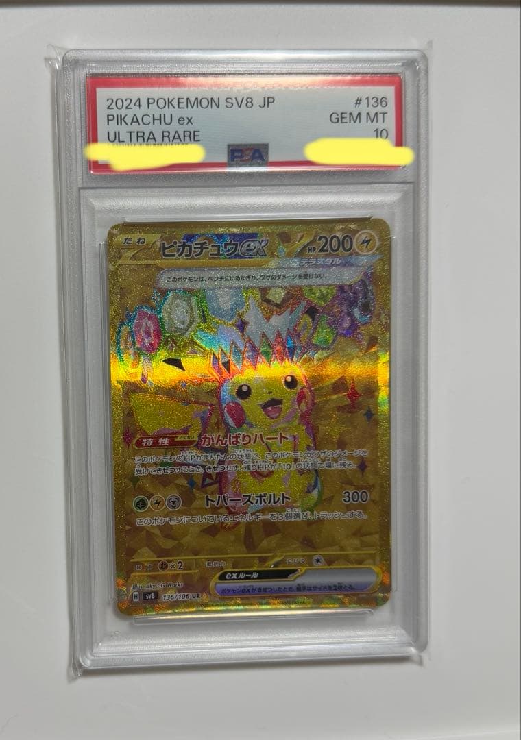 【PSA10二連番】ピカチュウex UR　超電ブレイカー　 ポケモンカード