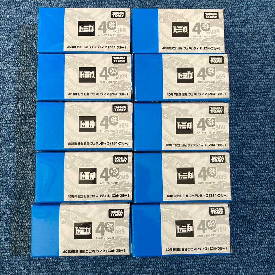 トミカ40周年記念日産フェアレディZ Z34ブルー非売品