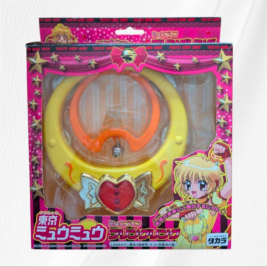 早い者勝ち❣️東京ミュウミュウ ミュウプリン プリングリング