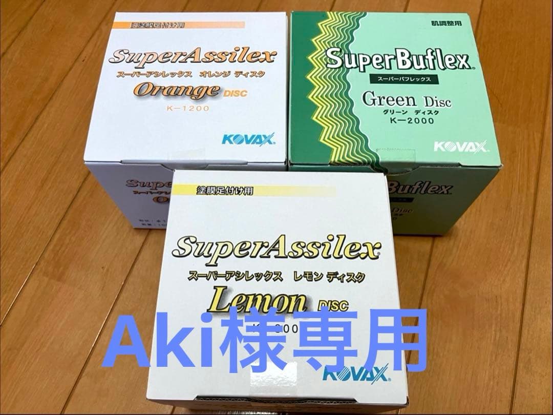 Aki　リクエスト3箱　新品未開封