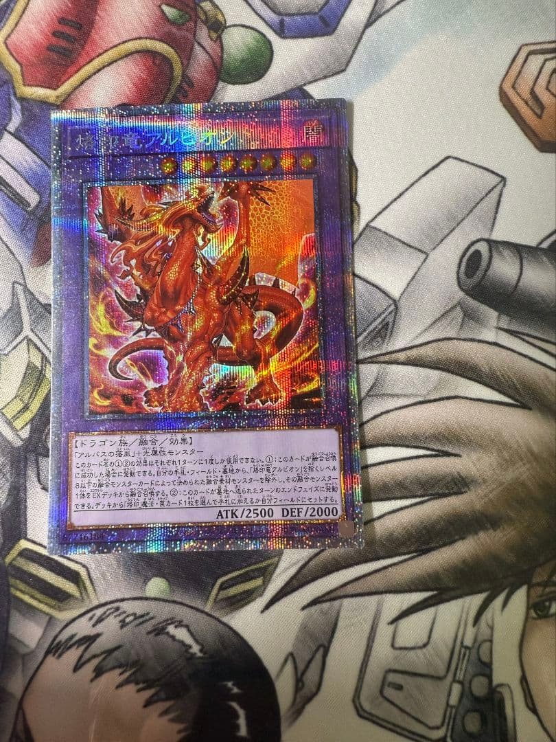 烙印竜アルビオン プリズマティックシークレット プリシク