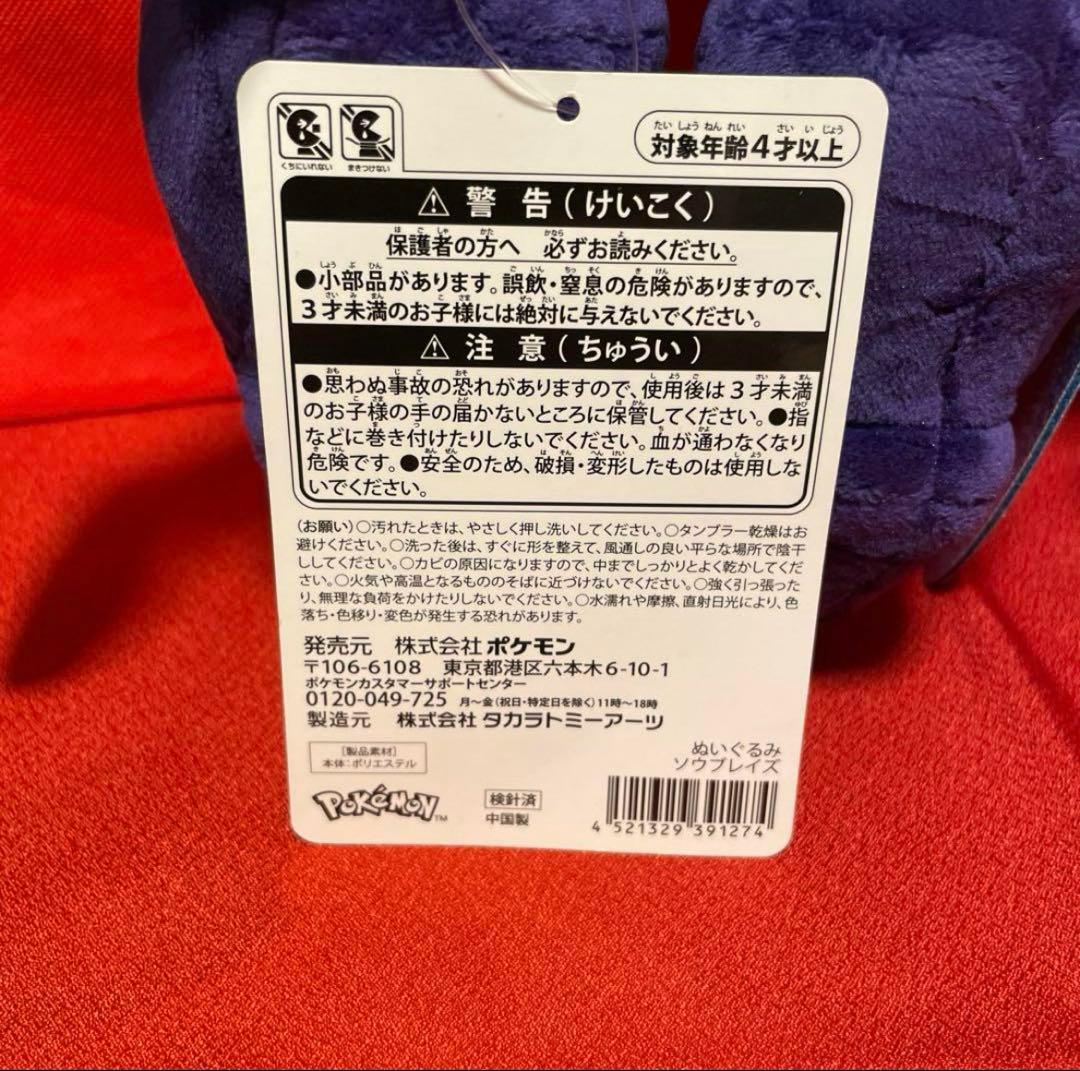 ソウブレイズ グレンアルマ ぬいぐるみ