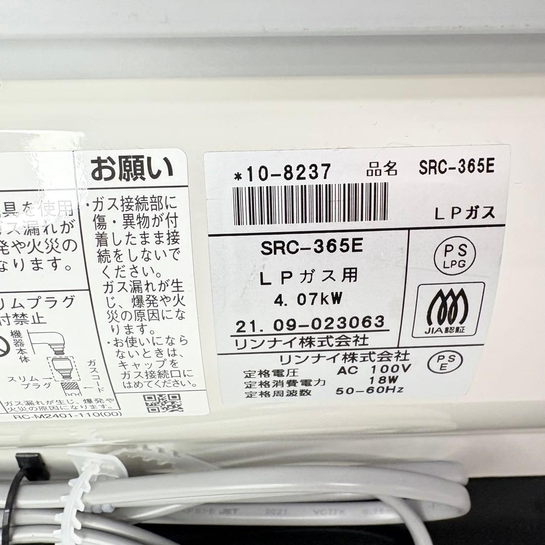 【美品・5mホース付属】リンナイ ガスファンヒーター SRC-365E LPガス
