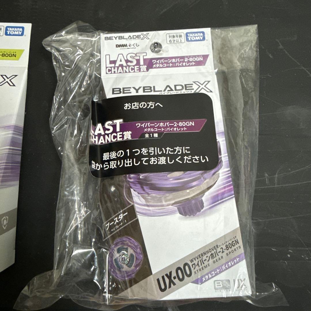 新品未開封 ラストワン ワイバーンホバー