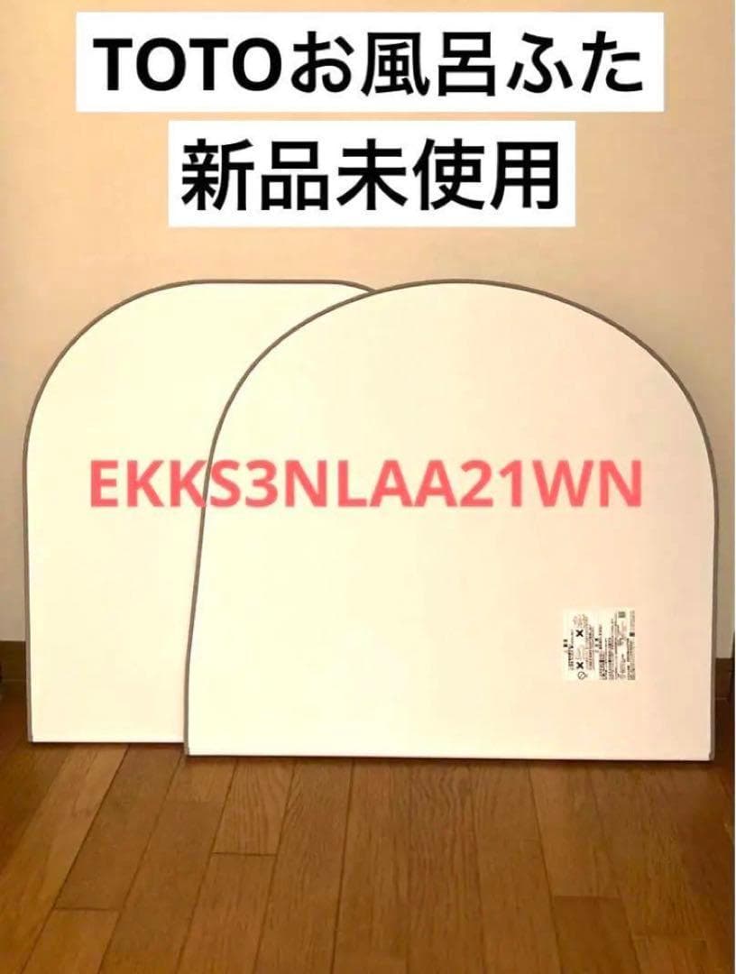 ＴＯＴＯサザナ　お風呂ふた　ＨＴシリーズ