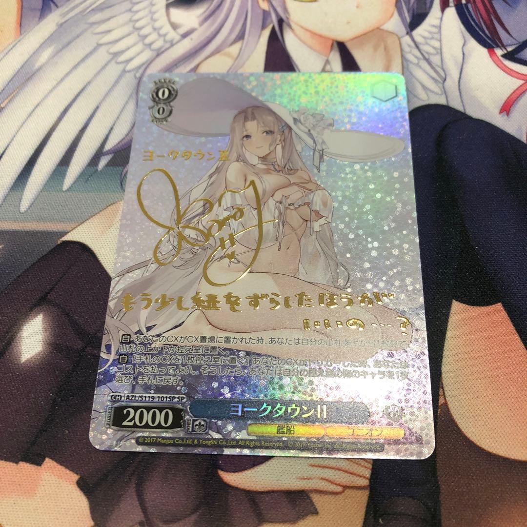 アズールレーン Vol.2 SPカード ヨークタウンII