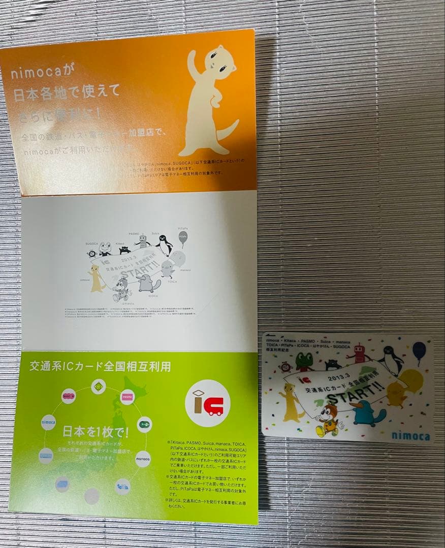 【使用可能】⭐️nimoca全国相互利用START！記念(台紙付）