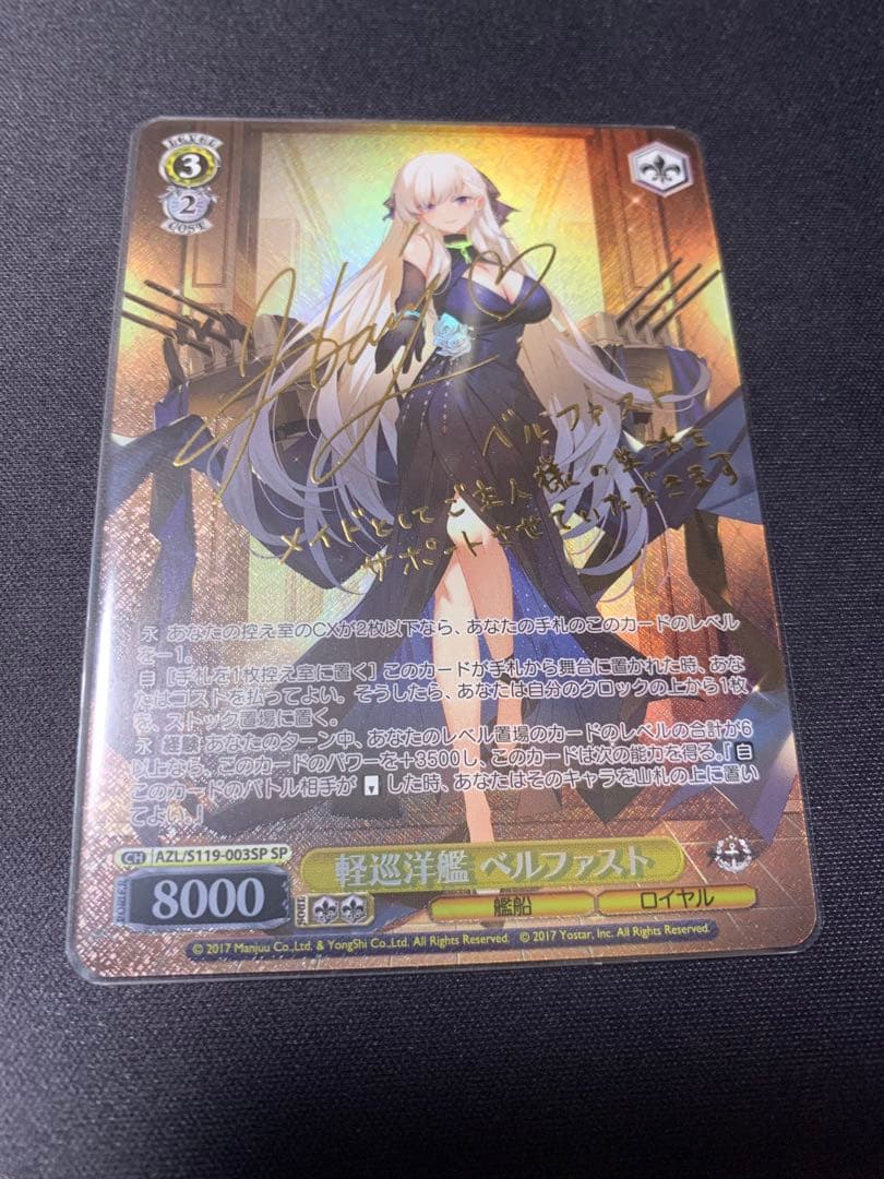 ヴァイスシュヴァルツ ベルファスト SP