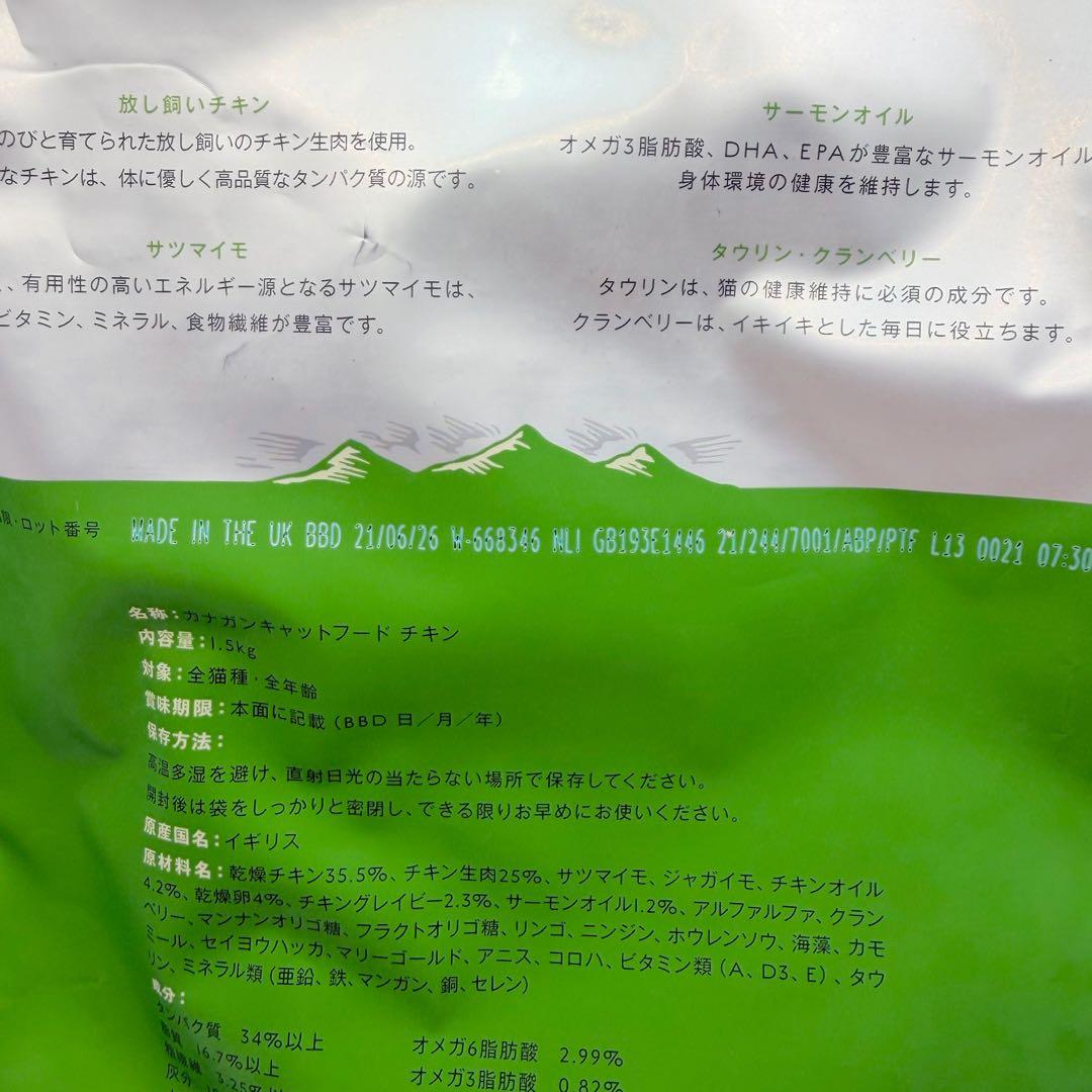 カナガン⭐︎キャットフード　チキン×3袋