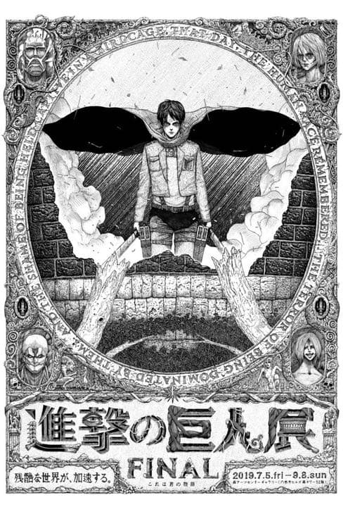 進撃の巨人展FINAL」の開催を記念したスペシャル限定BOX