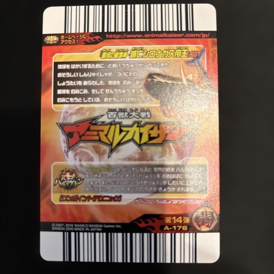 アニマルカイザー・滅亡シロナガス帝王7000 超究極レア