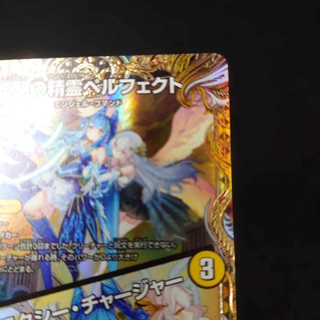 デュエマ 支配の精霊ペルフェクト 金トレジャー 25RP3 SR SP1/SP5