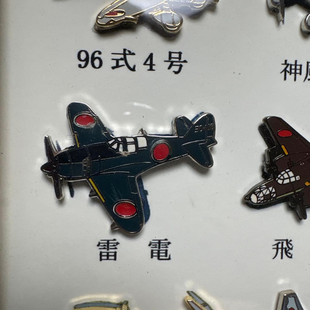 三菱製作機　ピンズコレクション　戦闘機