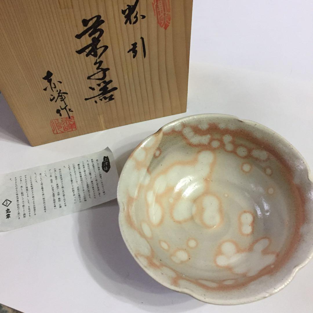 赤津焼 赤峰作 菓子器 未使用品　*