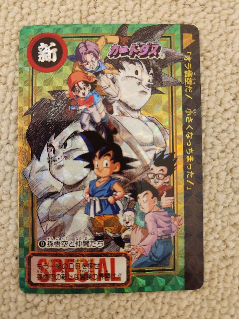 ドラゴンボール カードダス 孫悟空と仲間たち 0