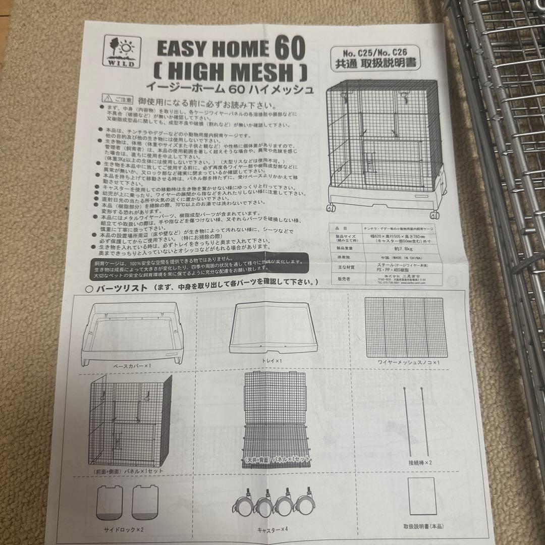 小動物ゲージ　イージーホーム60 ハイメッシュ