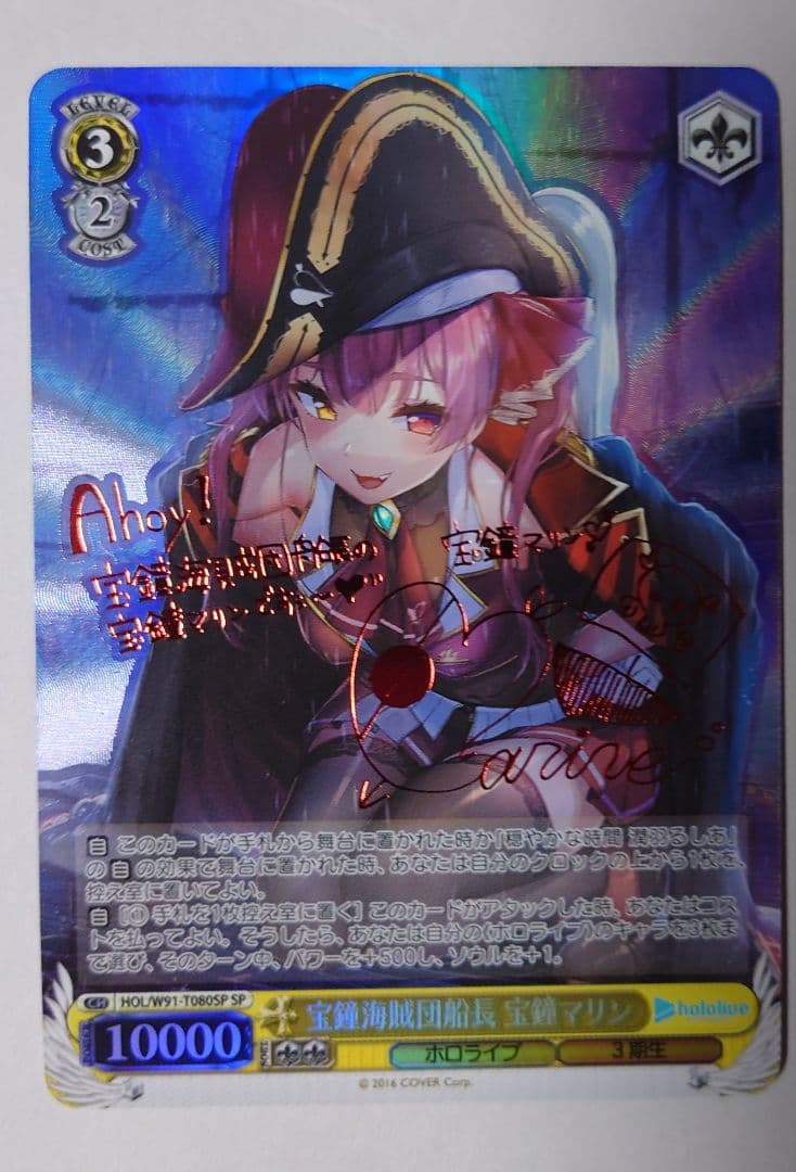 ヴァイス　宝鐘海賊団船長 宝鐘マリン SPサイン　ホロライブ