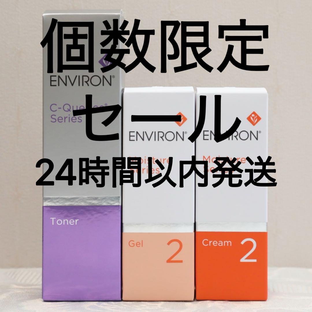 エンビロン ENVIRON C－クエンス トーナーモイスチャージェル2クリーム2