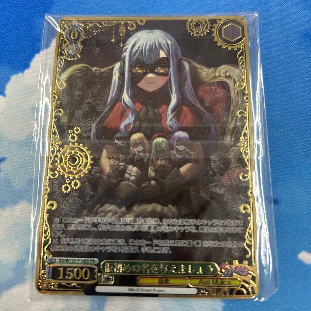 仮初めの名を与えましょう PR+ 1枚