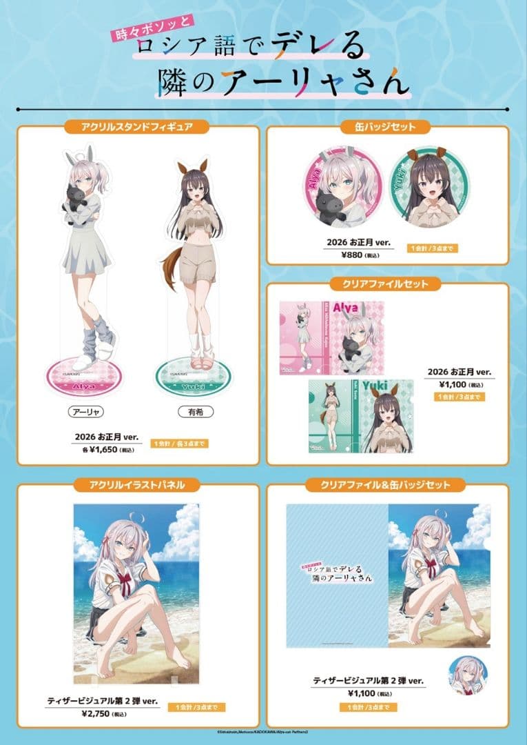 ロシデレ 会場限定品コンプセット アクスタ 沖縄アニメーションフェスティバル