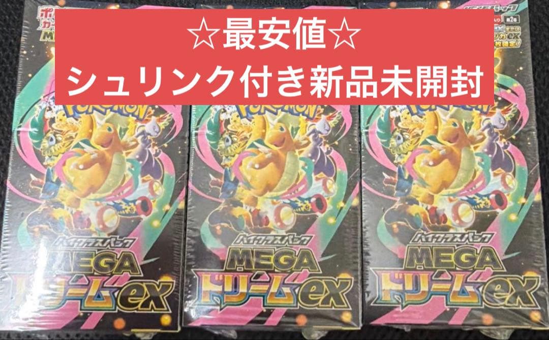 最安値 MEGAドリームEX シュリンク付き 新品未開封 3BOX