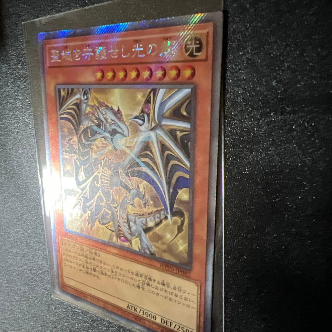 遊戯王　聖域を守護せし光の龍