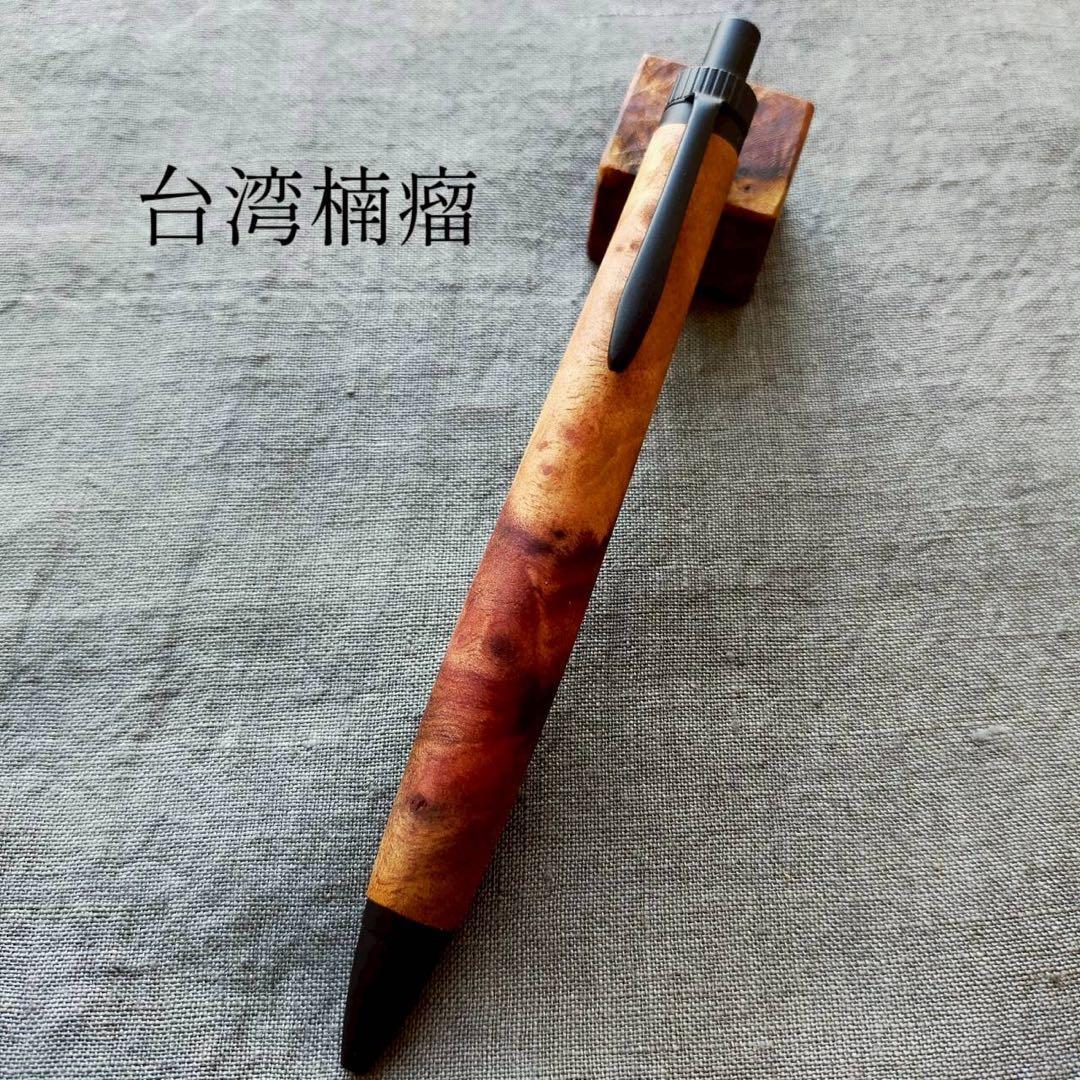 台湾楠瘤　ハンドメイド　木軸ボールペン　G2　天然木　ブラック