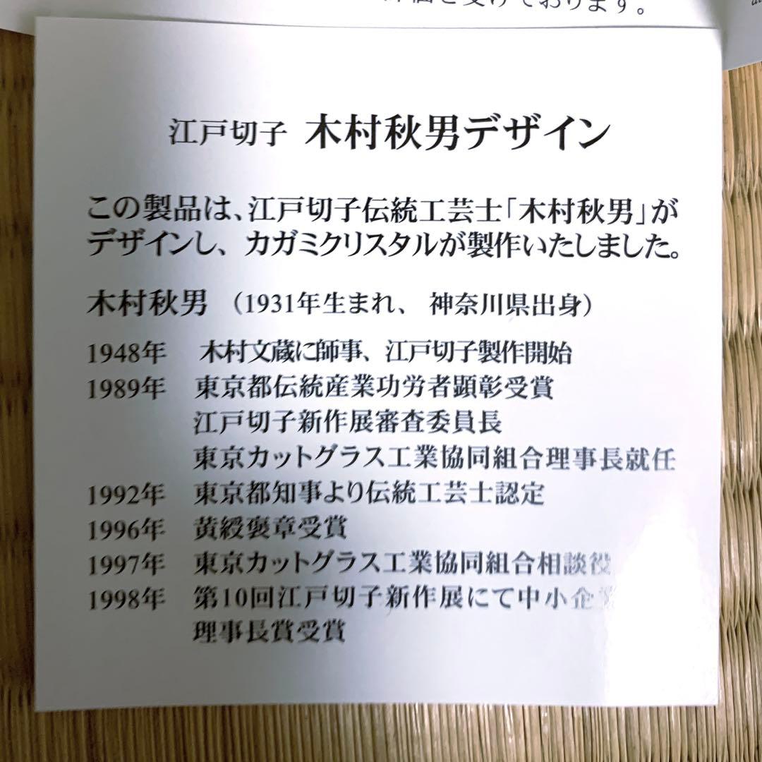 江戸切子 木箱入クリスタルガラス 伝統工芸士作 一口ビール 2個セット未使用