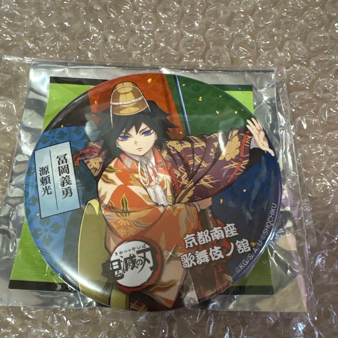 鬼滅の刃 冨岡義勇 京都南座歌舞伎ノ舘 トレーディング75mm缶バッジ