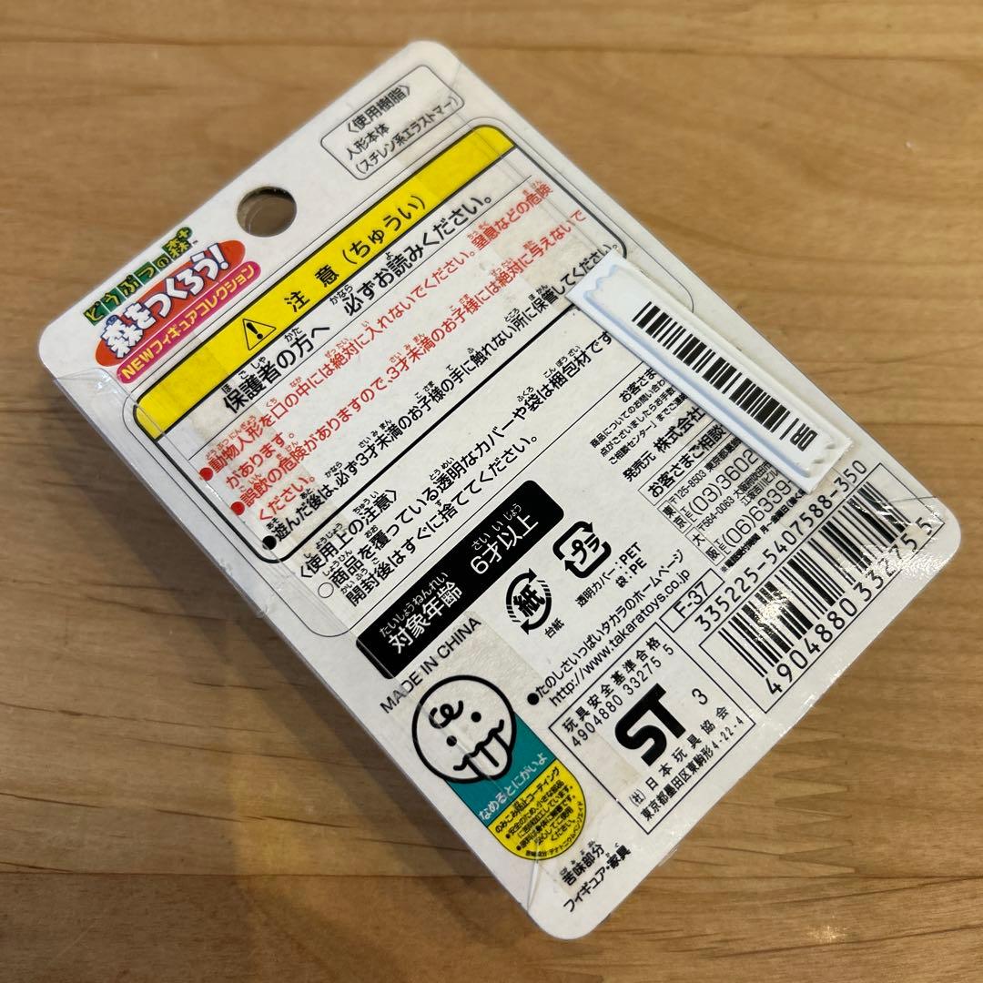 どうぶつの森 ＋ 森をつくろう！ F-37 ケロミ フィギュア タカラ