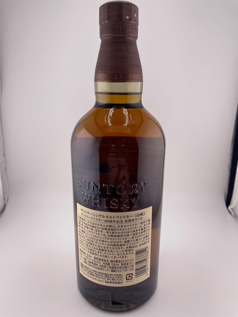 山崎　ウイスキー　100周年ラベル