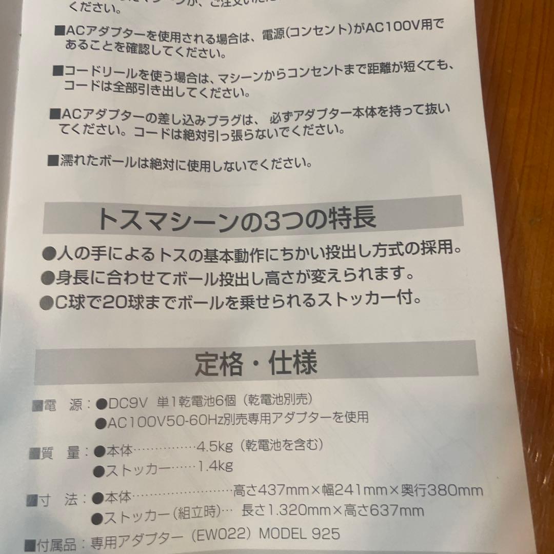 ZETT トスマシン　軟式　硬式対応