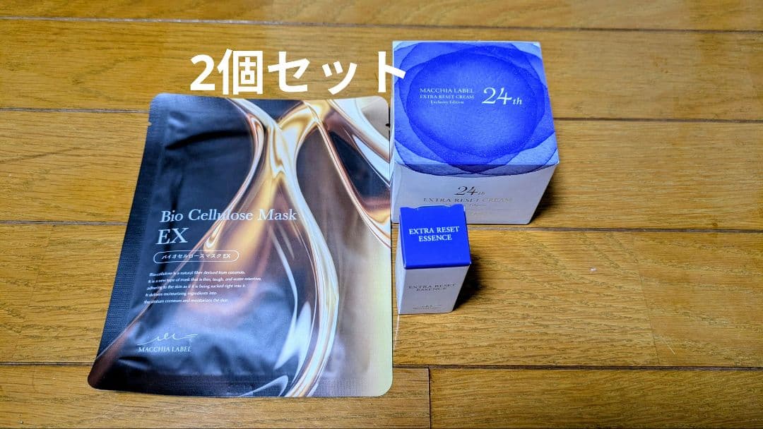 【2個セット】マキアレイベルエクストラリセットクリーム