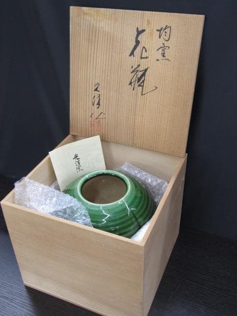 【未使用品】山崎光洋 京焼 清水焼 花瓶 均窯 深緑 美品