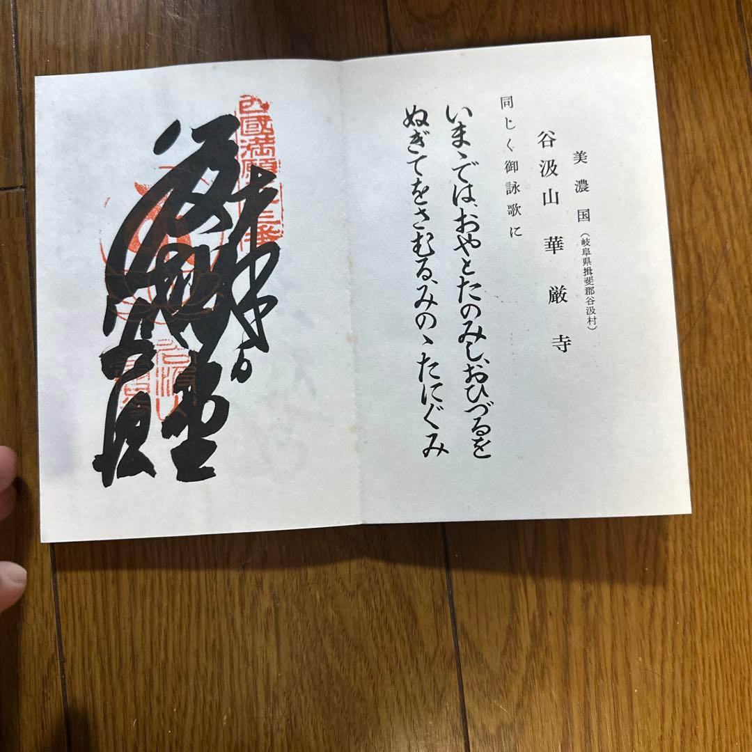 西国三十三所　霊場　御納経帳　満願　番外三所含む