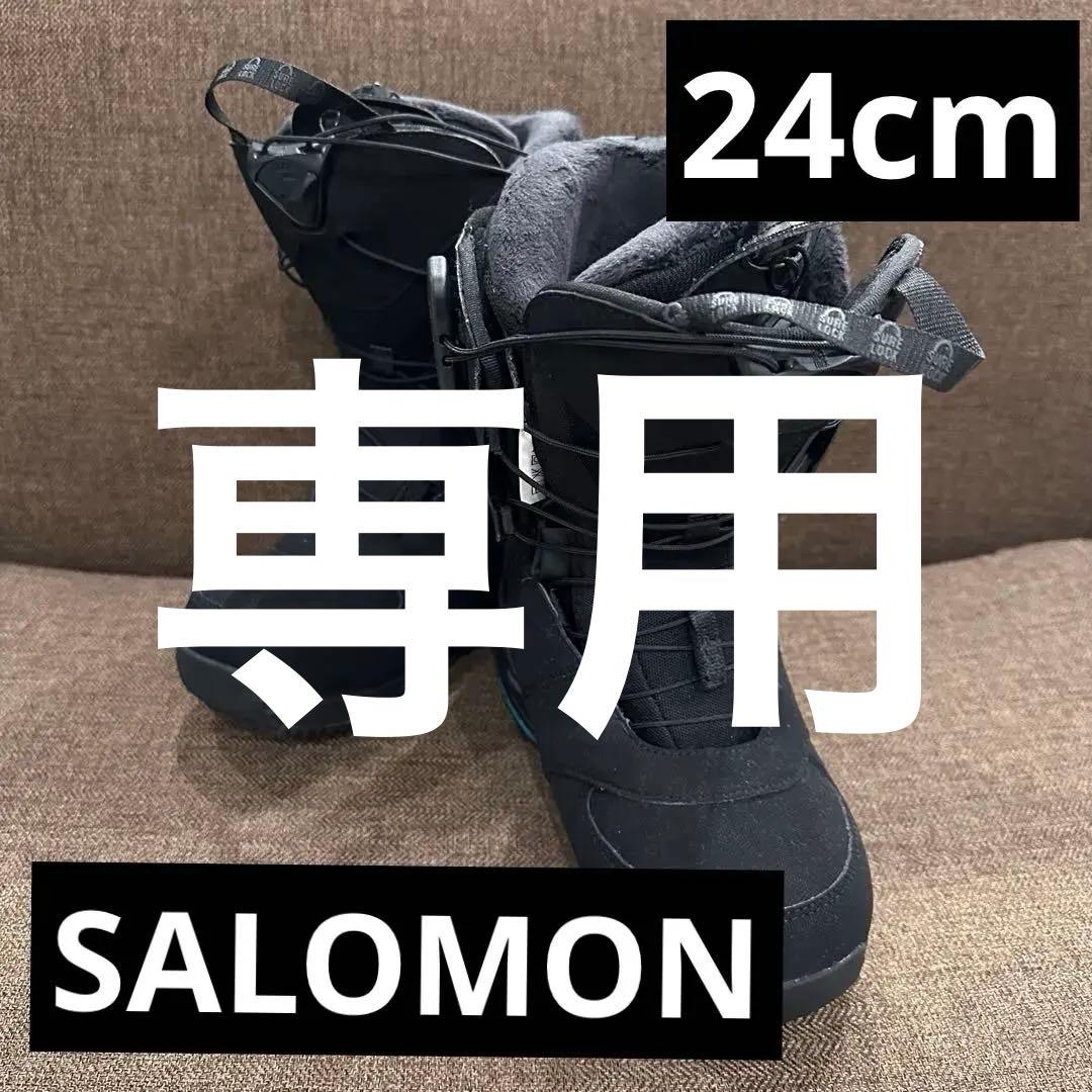 【美品】サロモン　女性用スノーボードブーツ ブラック　24cm