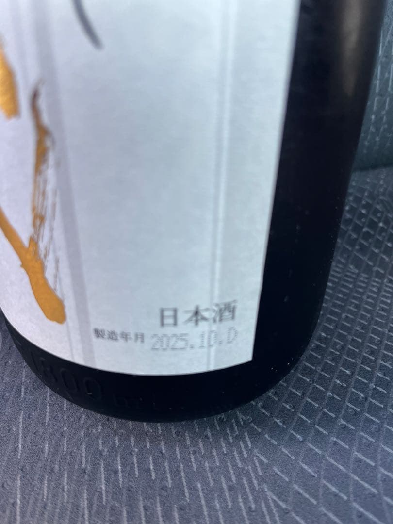 2025年10月　十四代　本丸　1800ml 早い方優先します。