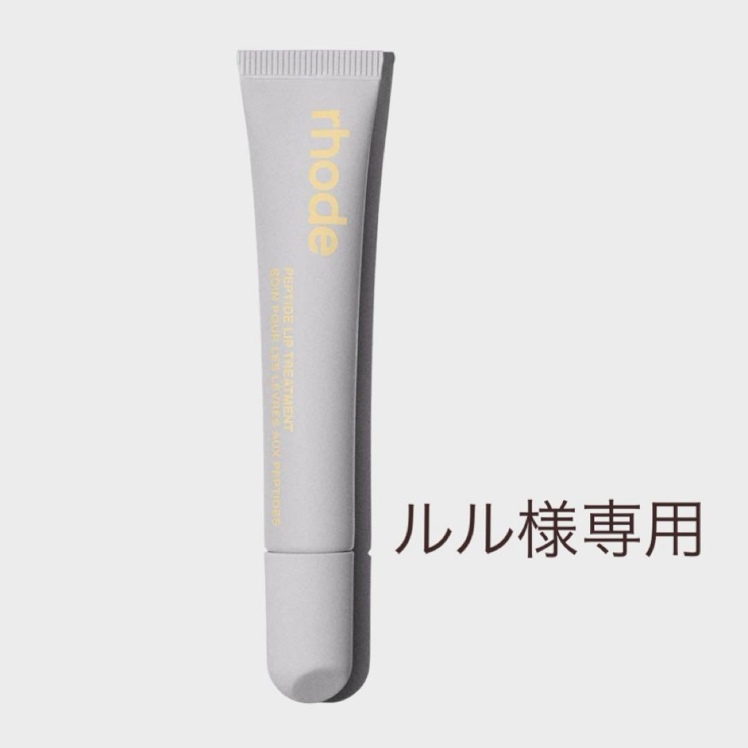 RHODE PASSION FRUIT JELLY リップトリートメント