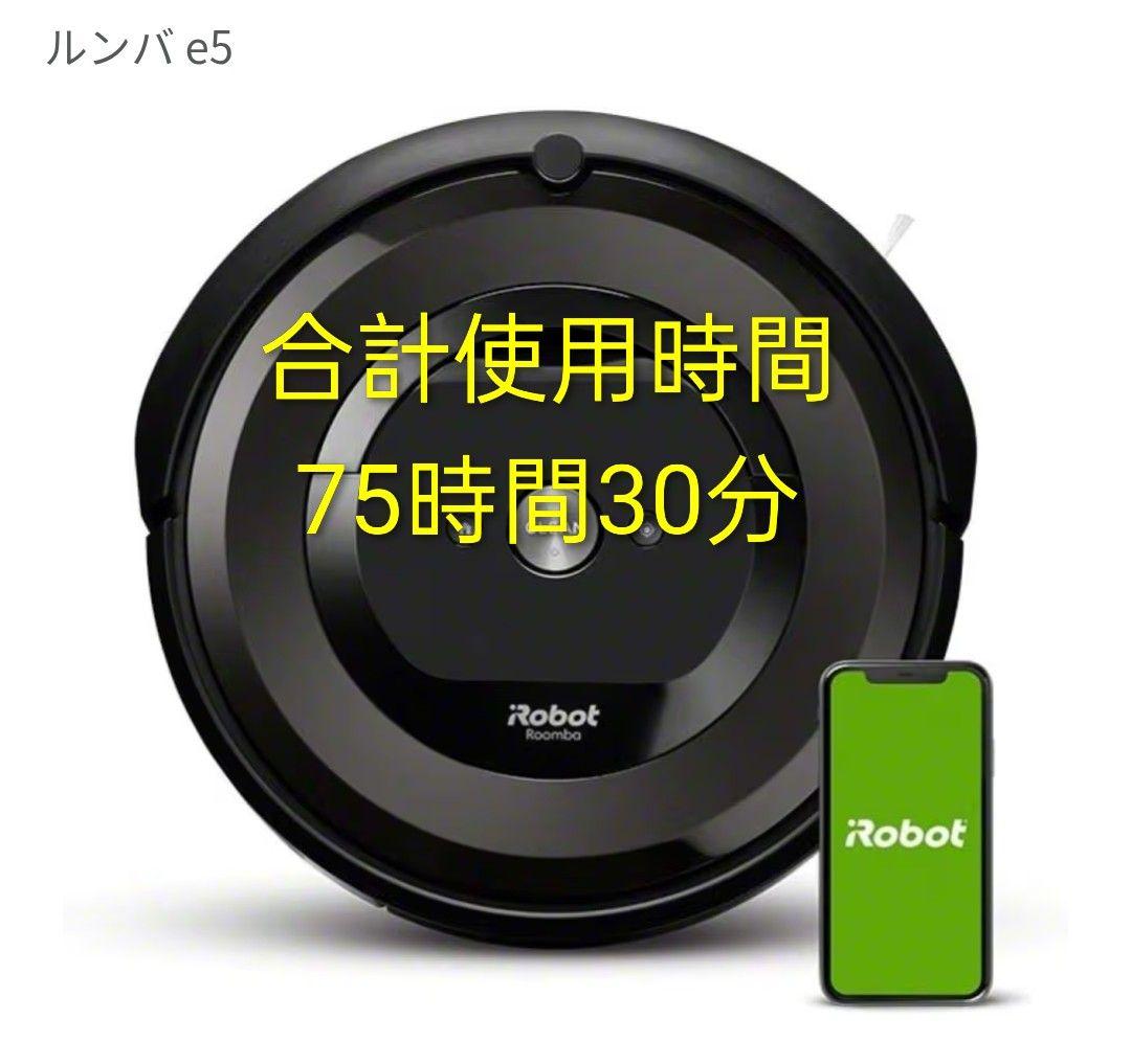 ルンバiRobotルンバe5使用時間80時間未満　美品