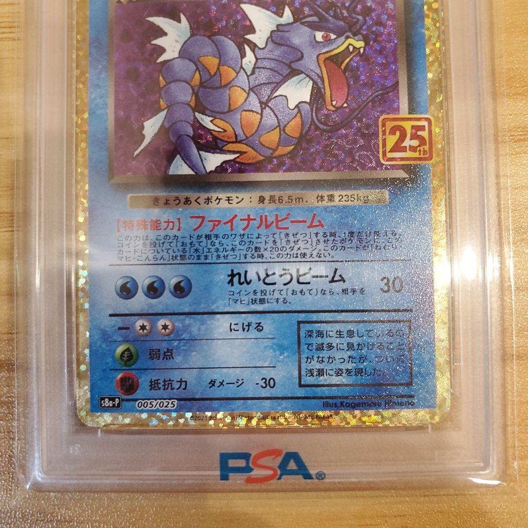 リザードン 25th PSA10 わるいギャラドス 25th PSA10 美品